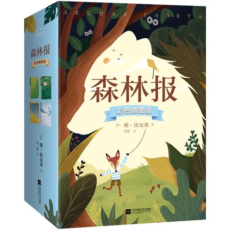 森林报故事绘本书全12册儿童书籍读物小学生儿童文学3-12岁-阿里巴巴
