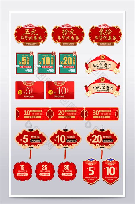 天猫淘宝节日年货节新年促销优惠券模板-PSD模板-【包图网】