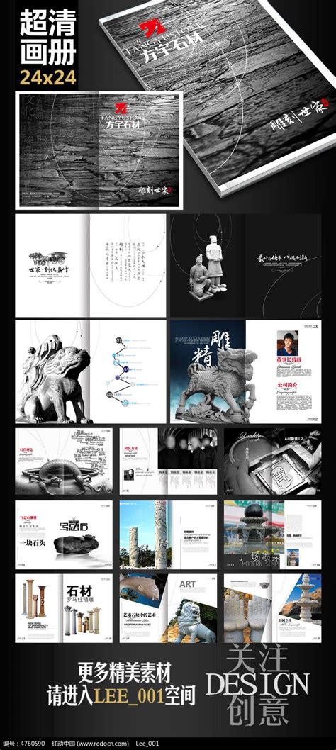 创意石材宣传册设计图片_画册_编号4760590_红动中国