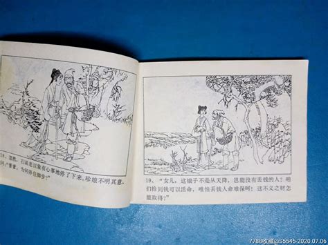 一厚一薄,连环画/小人书,八十年代(20世纪),绘画版连环画,64开,古典题材,单行本,上海,au23752441,在线拍卖,7788连环画