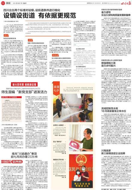 川南首家新三板精选层企业挂牌---四川日报电子版