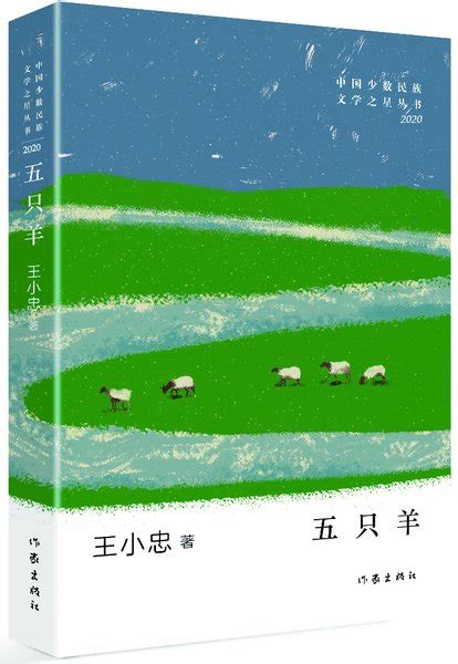 用平实的文字书写生命的坚韧 - 中国民族宗教网