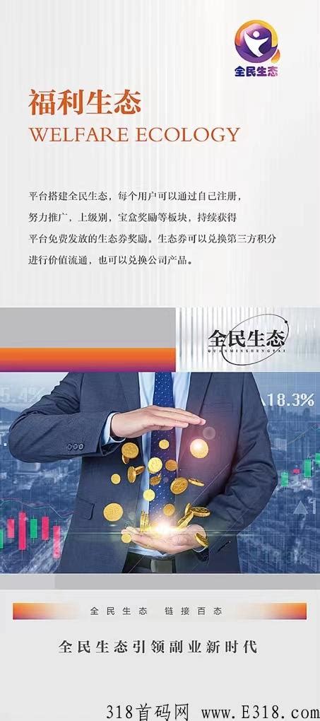 全民生态一月能赚多少钱 全民生态app置换中心在哪 - 微星首码项目网