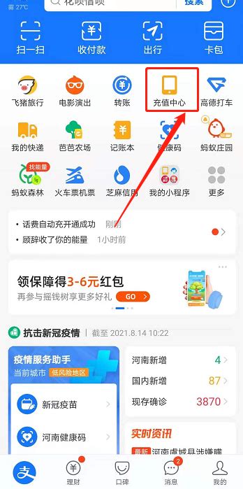 如何取消支付宝自动话费充值_360新知