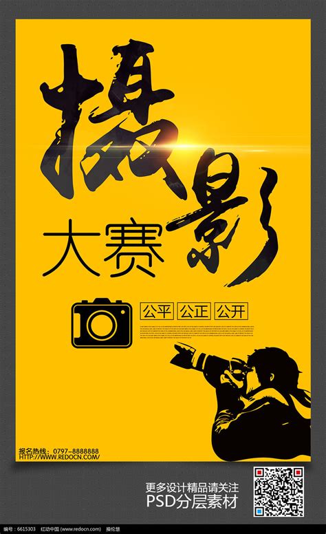 赛事摄影比赛宣传海报海报模板下载-千库网
