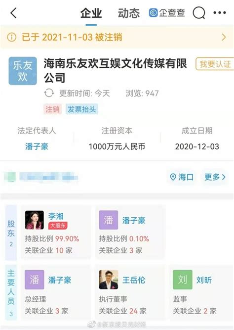 李湘王岳伦夫妇文化传媒公司注销 仅1家存续_手机新浪网