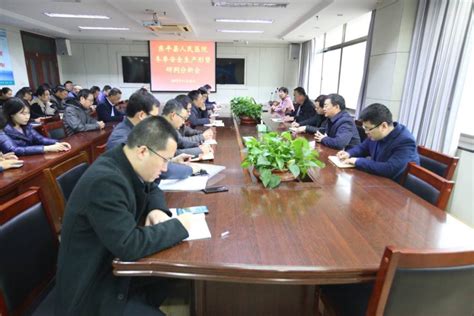东平县人民医院召开冬季安全生产研判分析会 - 东平县人民医院