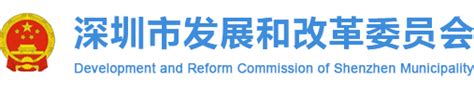 “优化营商环境，激发市场活力”在线访谈-访谈回顾-深圳市发展和改革委员会网站