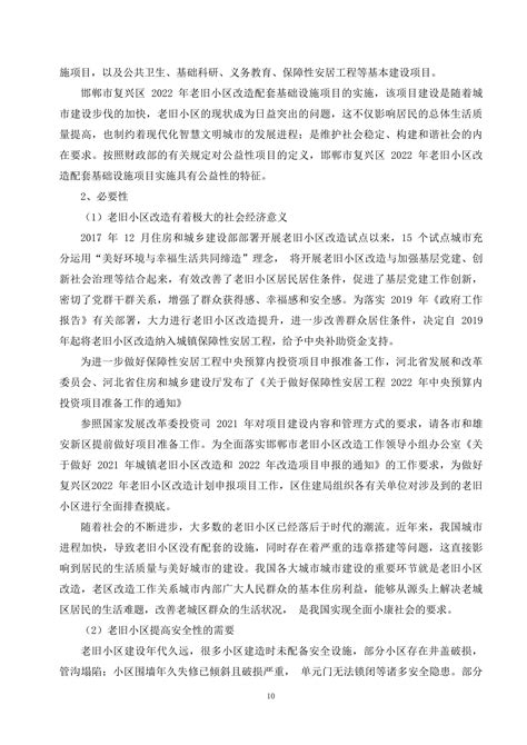 2-邯郸市复兴区2022年老旧小区改造配套基础设施项目-财务评估--续发6.30_文库-报告厅