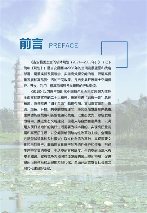 江西省吉安县国土空间总体规划（2021-2035年）.pdf - 国土人