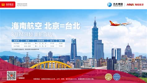 海南航空计划3月24日起复航北京—台北航线 - 航空要闻 - 航空圈——航空信息、大数据平台