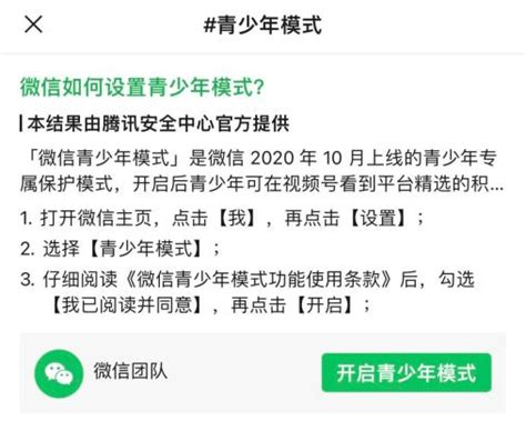 一键搞定！微信设置“青少年模式”_澎湃号·政务_澎湃新闻-The Paper