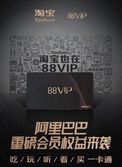 淘宝88VIP是什么 88VIP会员有什么用 (优酷88vip是什么意思)-北京四度科技有限公司