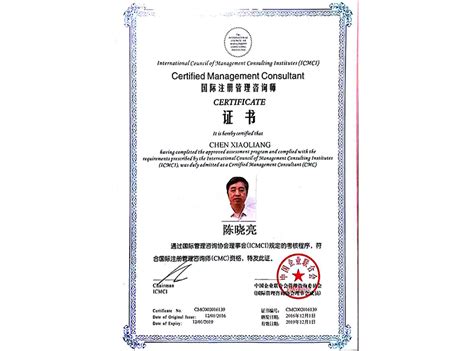 国际注册管理咨询师证书 - 广州益至企业管理咨询公司