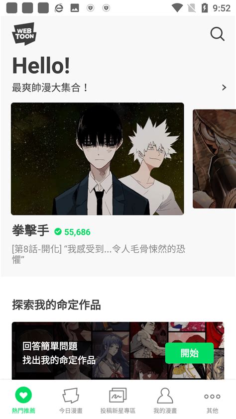 webtoon中文版官方app下载-webtoon官方中文版v2.12.9-圣力下载网