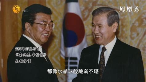 回顾数十年来的朝韩关系史，两国签署过哪些宣言？_凤凰网视频_凤凰网