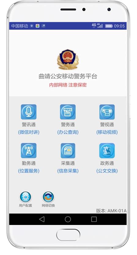 中兴安全手机助力上海司法警务通升级项目 - 通信终端 — C114通信网