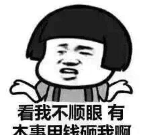 斗图吧图片