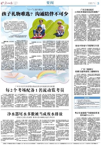 广州日报数字报-广东自贸试验区20项改革创新经验获复制推广