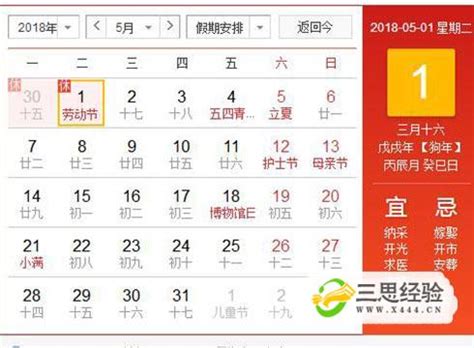 2018全年节日表 日历 法定假期_三思经验网