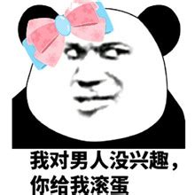 这叫啥“立马滚蛋”哈哈图片