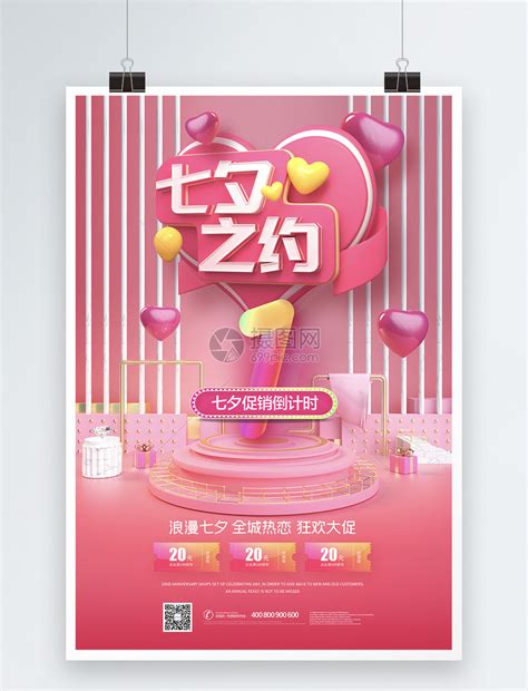 粉色七夕情人节倒计时宣传促销海报模板素材-正版图片401582377-摄图网