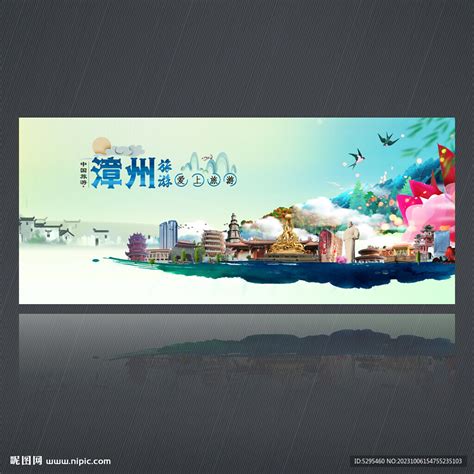 漳州城市设计图__海报设计_广告设计_设计图库_昵图网nipic.com