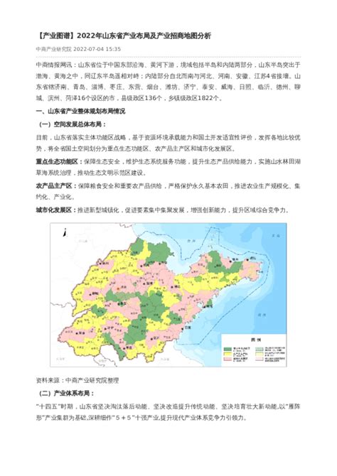 【产业图谱】2022年山东省产业布局及产业招商地图分析