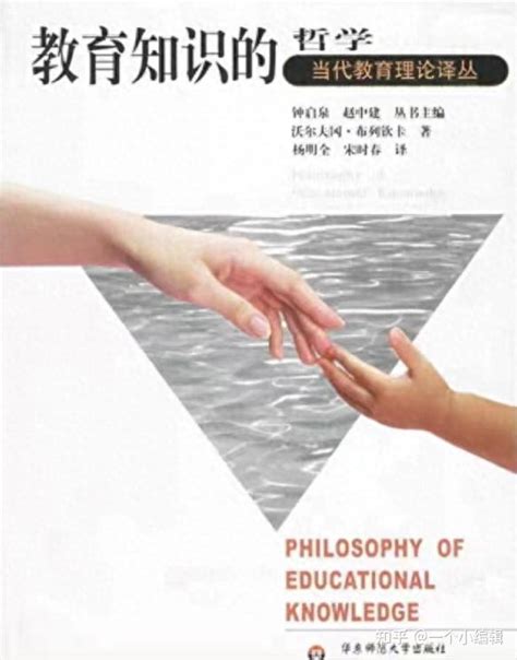刘编分享丨教育学必备的经典理论书籍推荐（一） - 知乎