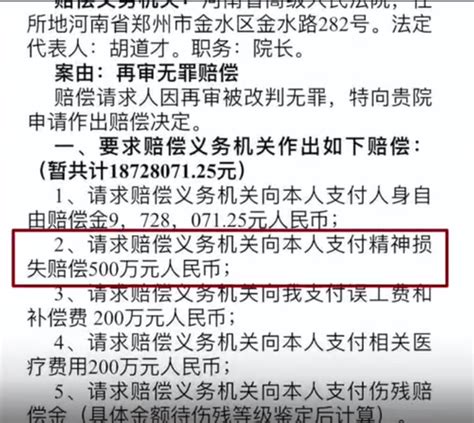 河南投毒案当事人吴春红获262万余元国家赔偿-新闻频道-和讯网