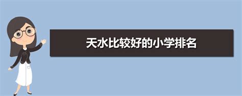 北京市小学排名表Word模板下载_编号qmznmemg_熊猫办公