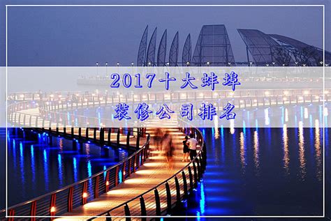蚌埠市上市公司排名-排行榜123网