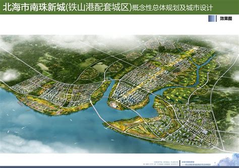 北海市南珠新城概念性总体规划及城市设计--设计成果展示