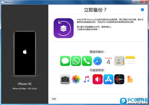 官网下载iMazing，体验便捷的iOS管理功能-iMazing中文网站