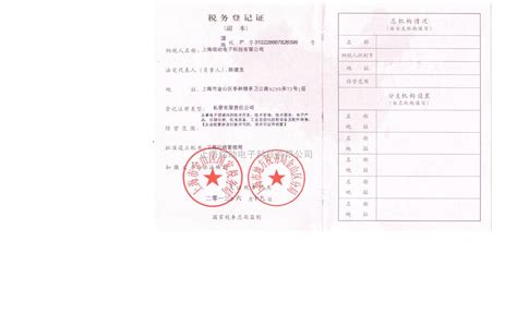 税务登记证-上海铭控传感技术有限公司