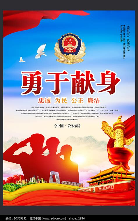 立警为公公安机关宣传展板图片下载_红动中国