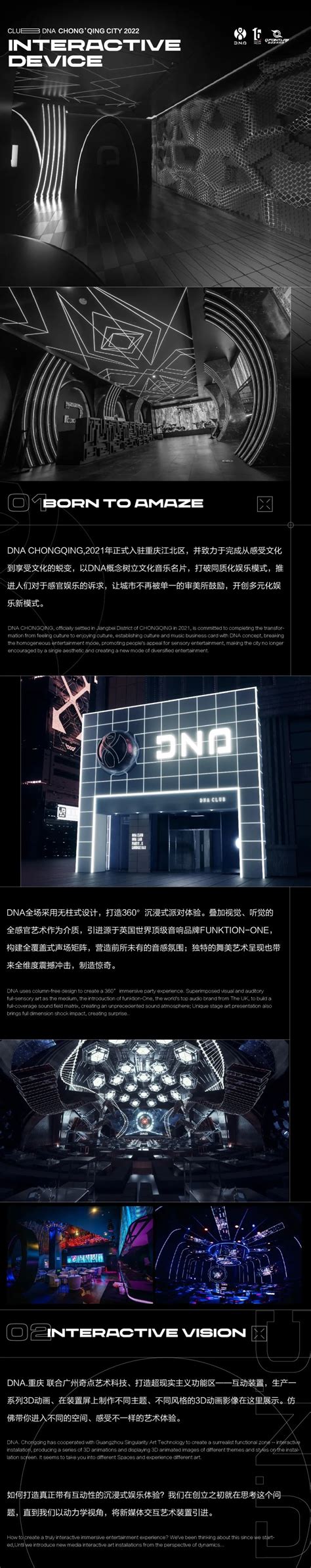 重庆DNA酒吧互动体验再次燃起深夜狂欢-数艺网