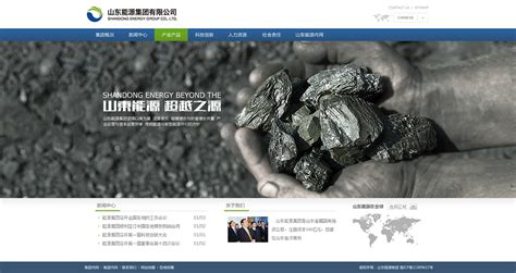 山东能源集团 网页设计 企业官网 煤矿_思享-站酷ZCOOL