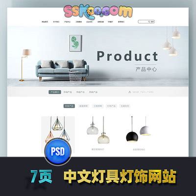 灯具公司网站首页设计psd文件设计图__中文模板_ web界面设计_设计图库_昵图网nipic.com