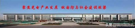 锦州的中国电子科技集团第五十三研究所！述说着锦州曾经的辉煌|锦州|光电|研究所_新浪新闻