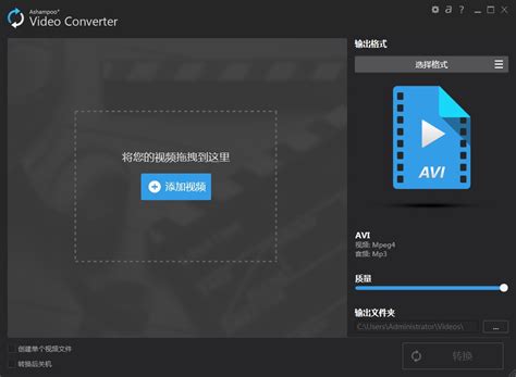 Ashampoo Video Converter下载-Ashampoo Video Converter中文版下载[视频转换]