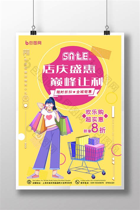 精彩共享打折促销海报PSD素材免费下载_红动中国