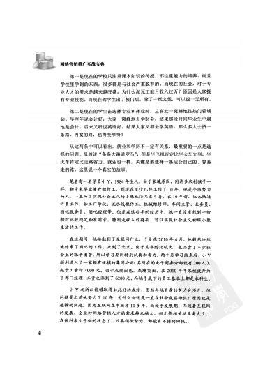 资料下载：网络营销推广实战宝典江礼坤第二版.pdf