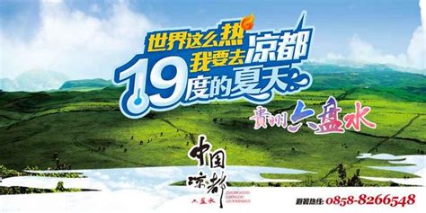 贵州六盘水来湘推介 邀长沙市民体验19℃的夏天-中国网