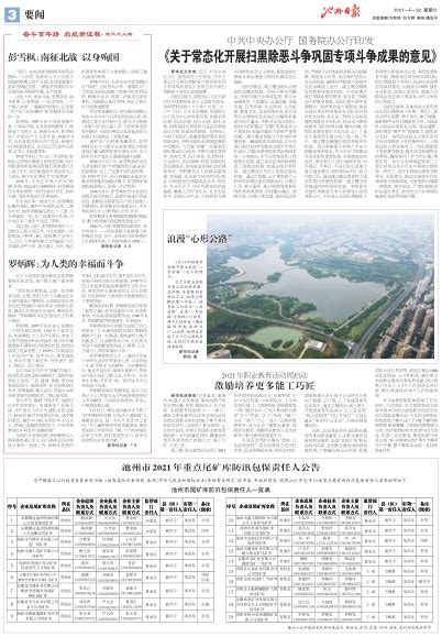池州日报2021年05月22日 第A3版:要闻 数字报电子报电子版