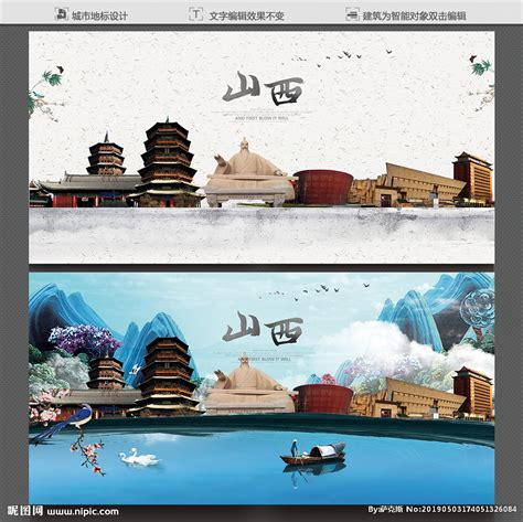 山西旅游宣传海报图片素材_旅游酒店图片_海报图片_第1张_红动中国