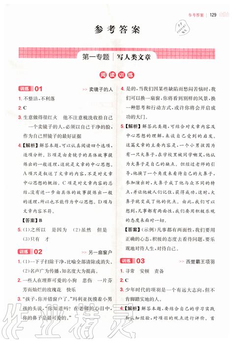 【打印版】初中语文阅读题答题模板-21世纪教育网