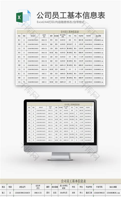 公司员工基本信息表Excel模板_千库网(excelID：67386)