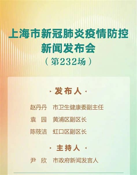 上海疫情发布会第232场直播时间+直播入口- 上海本地宝