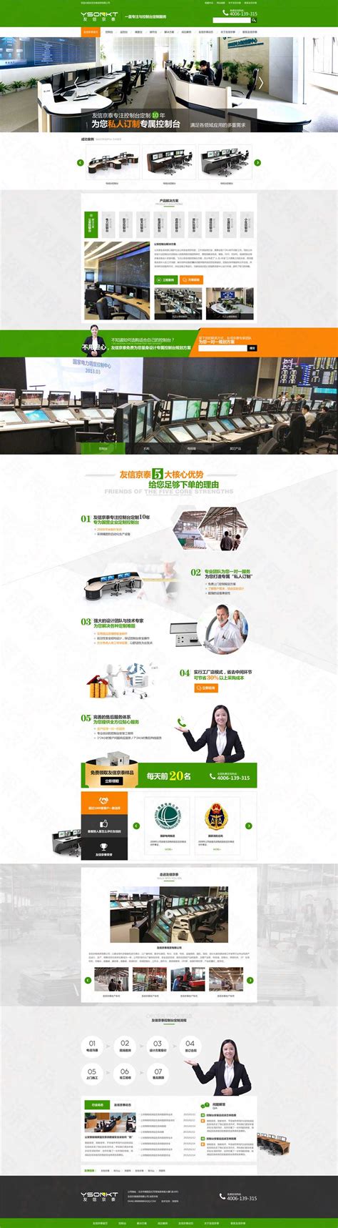 北京友信京泰控制台营销型网站案例|家具/家纺/家居|深度网